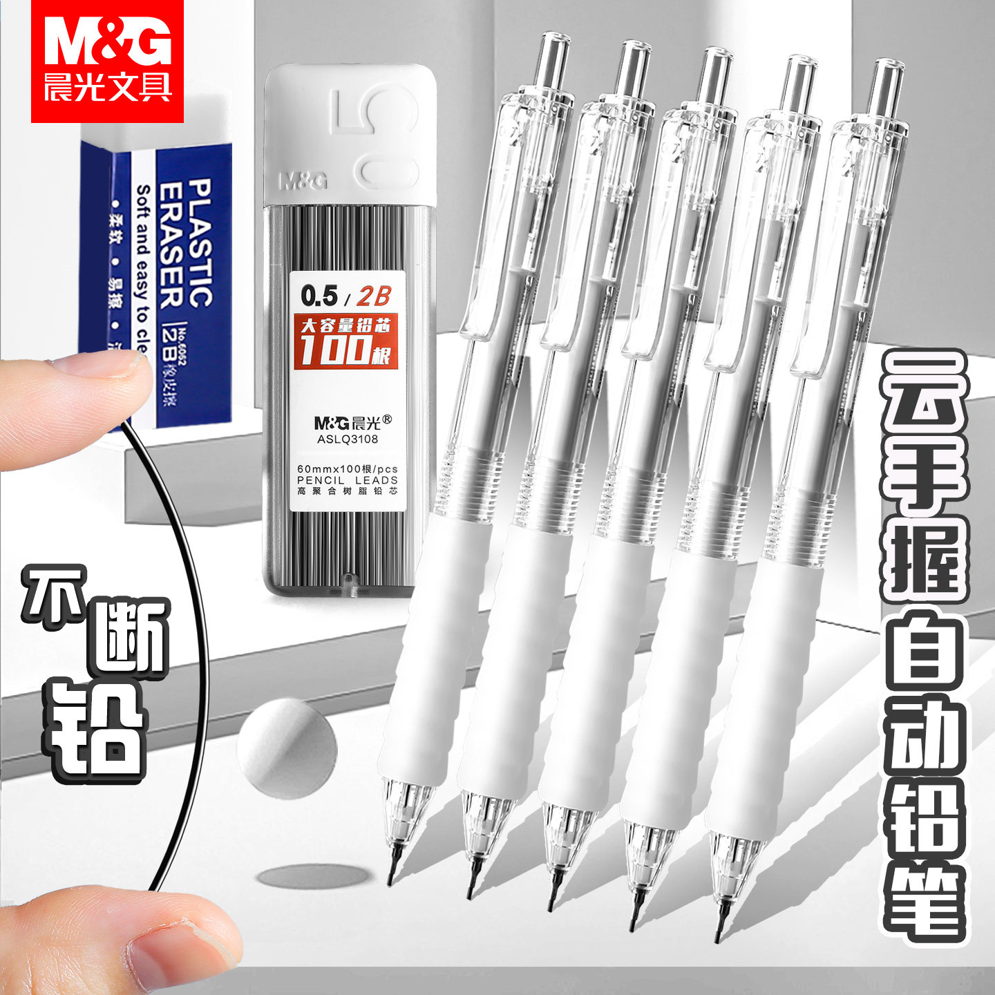 晨光手护者高颜值自动铅笔0.5/0.7学生云握手不累手不易断活动