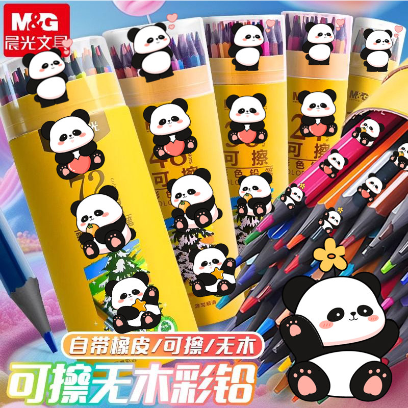 晨光可擦彩铅笔48色36色可擦写无毒彩铅儿童绘画专用全套水溶美术