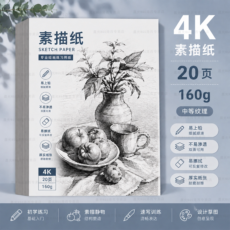 晨光素描纸加厚美术生专用中等纹理画纸双面可用初学者静物速写纸