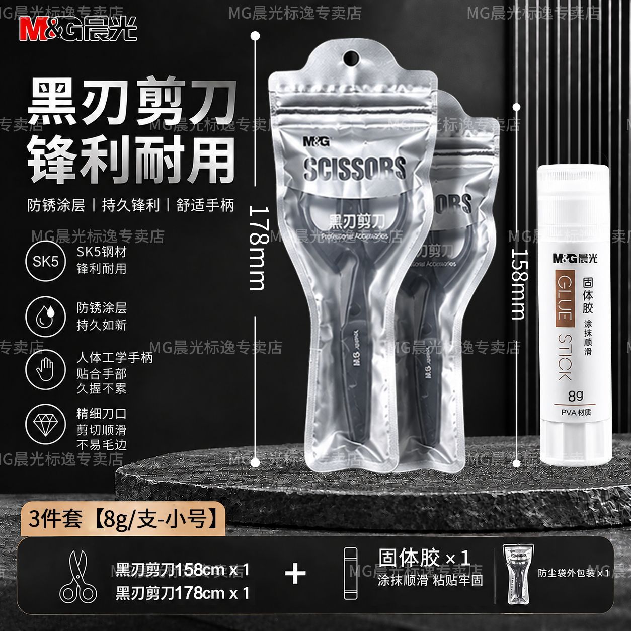 晨光黑刃剪刀防锈手工剪刀9g小号固体胶学生办公剪纸胶水套装专用