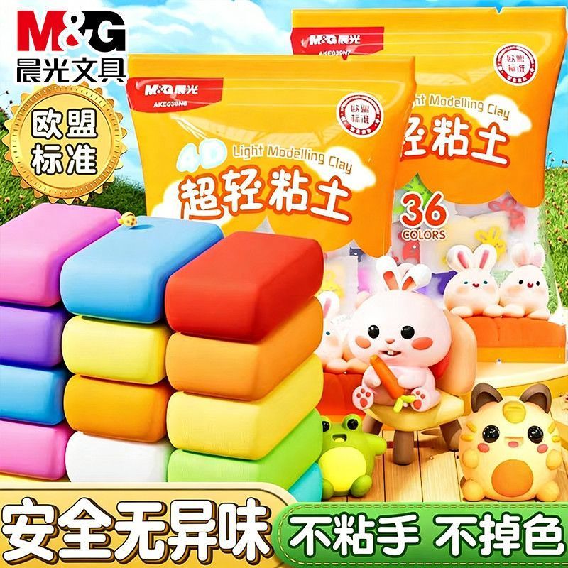 晨光超轻粘土安全无毒36色儿童黏