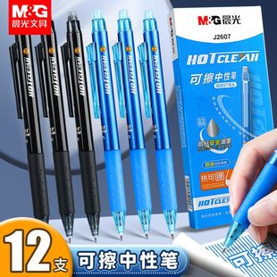 晨光按动可擦笔学生专用热可擦0.5mm摩易擦黑色晶蓝大容量ST芯热敏可擦中性笔
