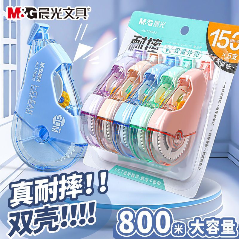 晨光修正带学生专用大容量高颜值防摔透明PTE不易断带无痕涂改带