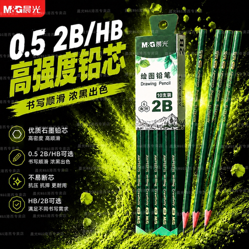 晨光2b/HB绘图铅笔六角木杆高强度铅芯不易断学生考试涂卡素描笔