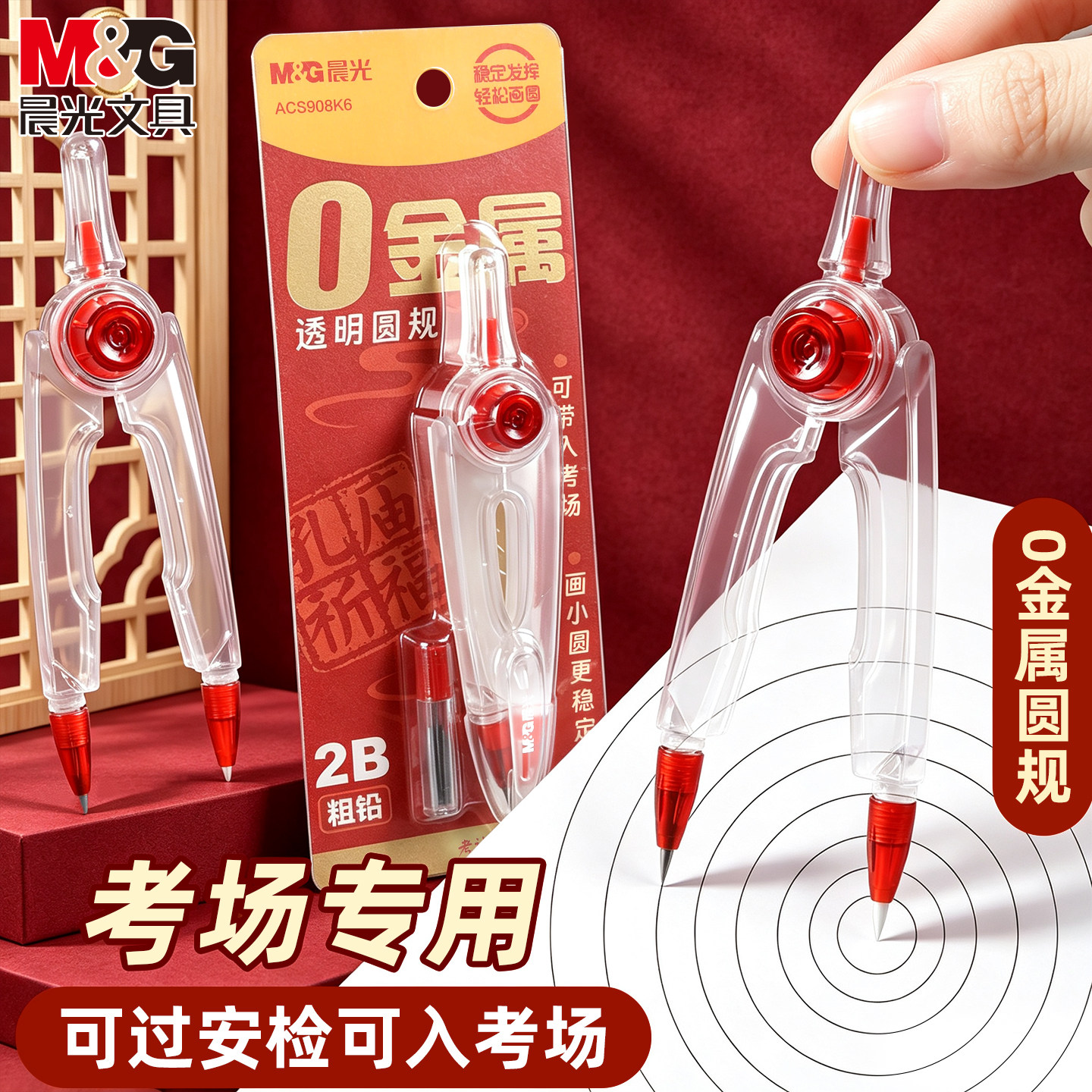 晨光零金属圆规学生考试专用图片