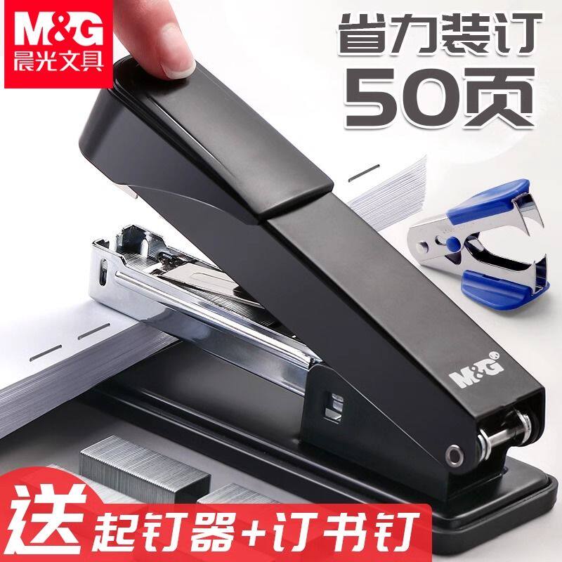 晨光50页订书机办公用大号省力型钉厚书装订神器加厚层钉书机家商用学生用迷你小号订书器中号12号旋转定书机
