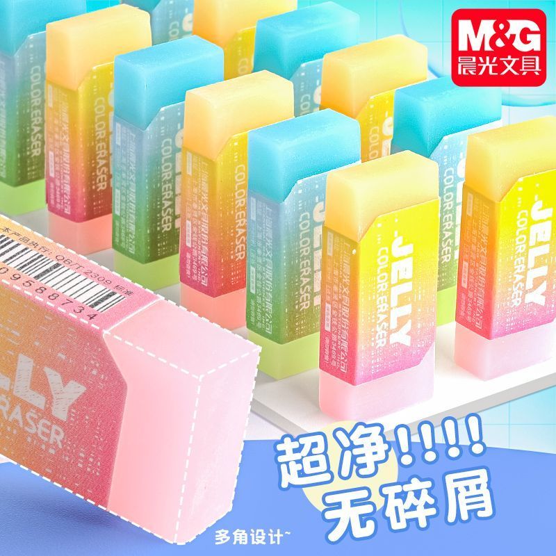 晨光果冻彩色橡皮超净无碎屑学生通用