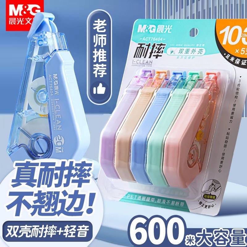 晨光无痕修正带大容量超大号学生专用超长改正带隐形涂改带一整箱