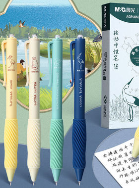 晨光濒危动物系列按动中性笔湿地动物绿色再生限定签字笔可降解笔杆写字签字笔