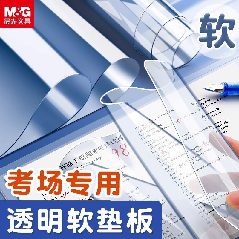 晨光考试垫板透明PVC软垫板学生考试专用A3中高考考研试卷写字垫