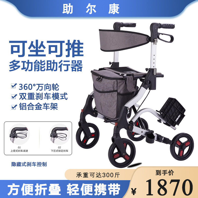 老人行走助行器辅助行动不便康复走路折叠手推车扶手轮椅四轮可坐