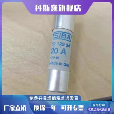 SIBA 西霸熔断器 690V 5012934 20A 40A 交直保险丝熔芯