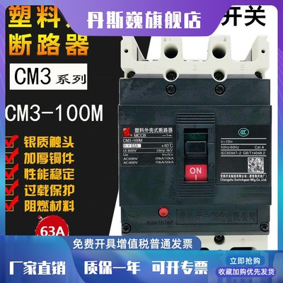 常熟开关CM3-100M/3300 100L 100H 3P塑壳断路器32A40A50A 63A80A