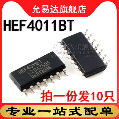 全新原装正品 HEF4011BT 贴片 SOP (10只)