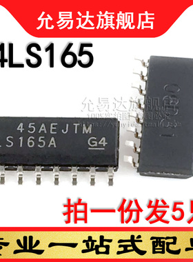 全新原装正品 74LS165 SOP3.9 (5只)