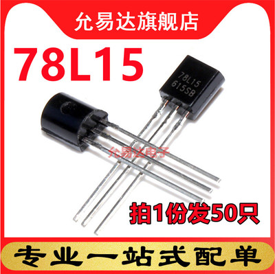 全新三极管TO-9278L15(50只)
