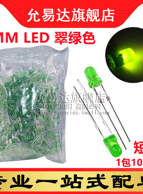 F3绿色LED灯 3MM发光管 绿发黄绿 偏黄 高亮短脚 (1000只/整包)