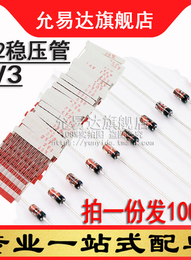 1/2W稳压管二极管BZX55C4V3 DO-35 0.5W 4V3 (100只)