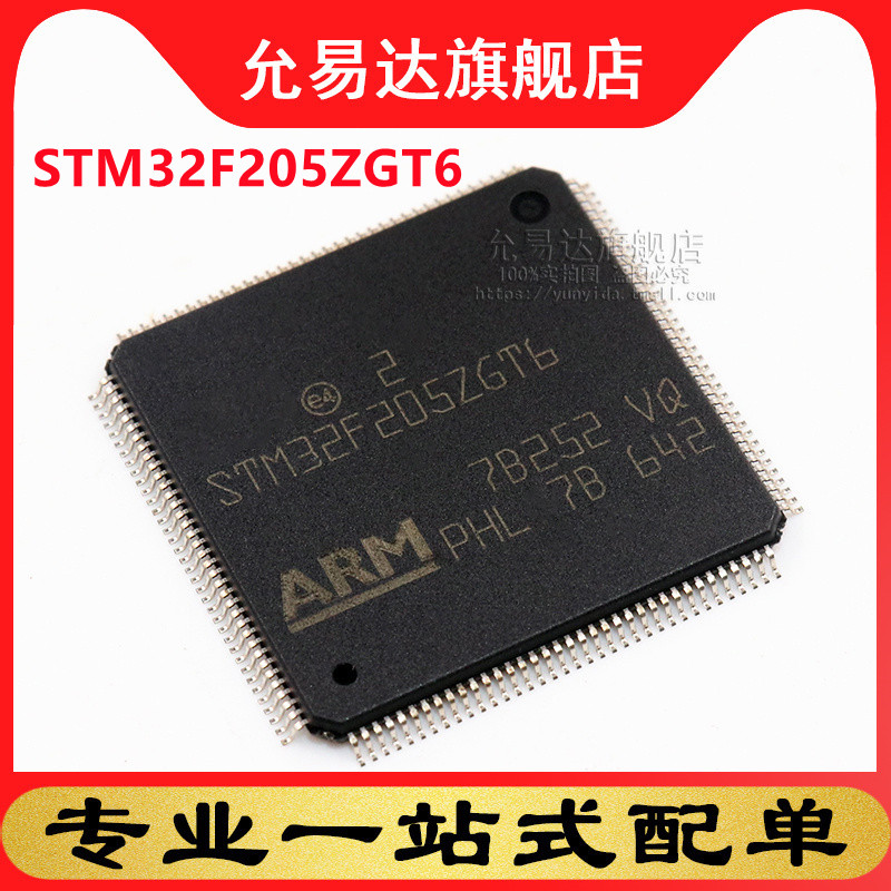 全新原装正品STM32F205ZGT6  LQFP144