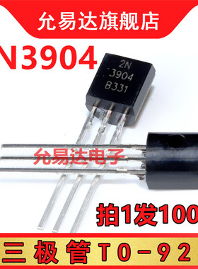 全新三极管TO-92 2N3904 100只