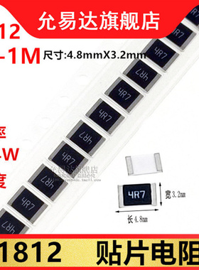 1812贴片电阻精度5%阻值0R~1M 1R 10R 1K 4K7 10K 100K 1M