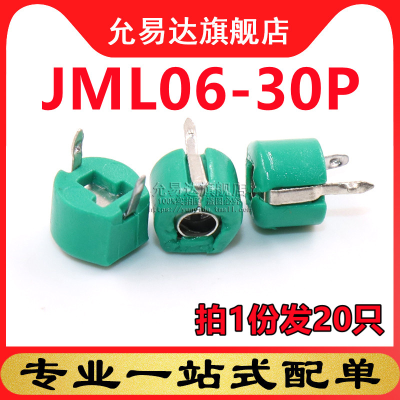 可调电容塑封JML06-30P全新现货