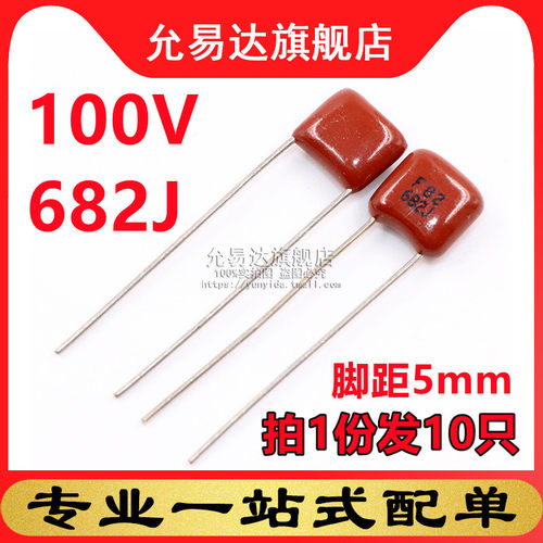 cbb薄膜电容脚距100V682J