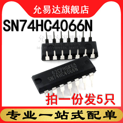 全新原装进口 SN74HC4066N 直插DIP (5只)