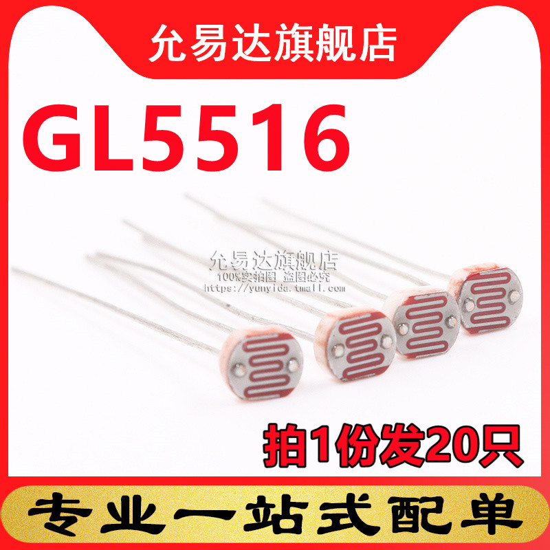 gl5516光敏电阻元件检测20只