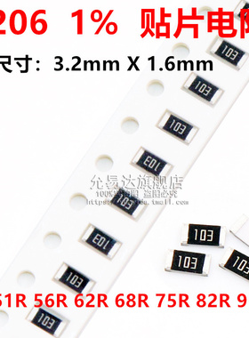 1206贴片电阻精度1%阻值51R 56R 62R 68R 75R 82R 91R