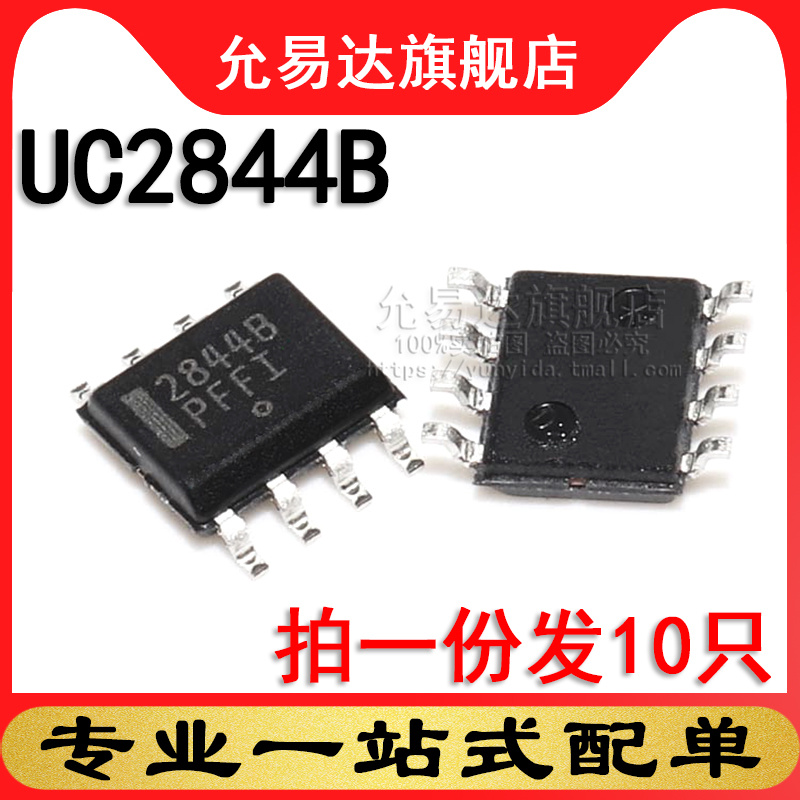 全新原装正品 UC2844B 印2844B 贴片SOP8 (10只) 电子元器件市场 集成电路（IC） 原图主图