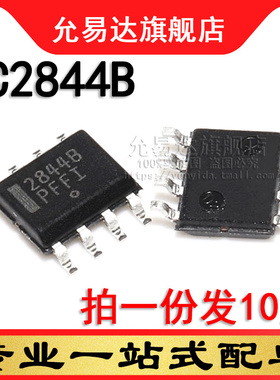 全新原装正品 UC2844B 印2844B 贴片SOP8 (10只)