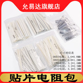 1210 2512贴片电阻包33 0805 170种电阻器混装 1206 包 0603