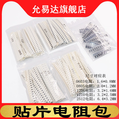 常用样品包元件包电阻器