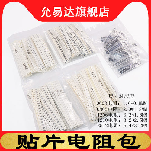 常用样品包元件包电阻器