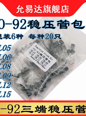TO-92三端稳压管元件包6种78L05 78L06 78L08 78L09 78L12 78L15