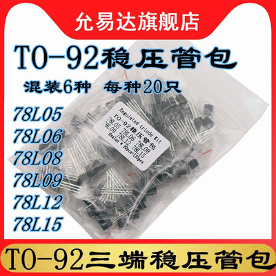 0to-92三端元件6种稳压管