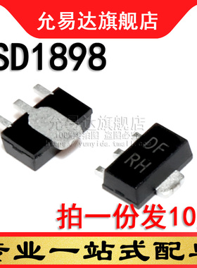 三极管 2SD1898 印字DF RH  SOT-89 全新现货(10只)