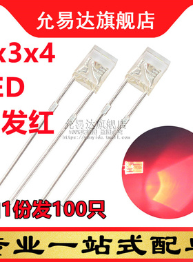2*3*4白发红 2x3x4方形红色发光二极管 (100只)