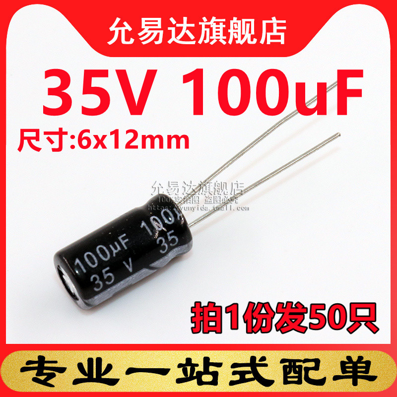 直插铝电解电容 35V 100uF 体积:6x12mm (50只) 电子元器件市场 电容器 原图主图