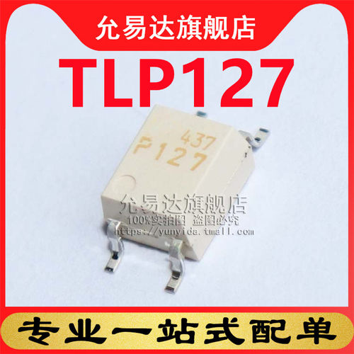 全新光耦TLP127 SOP4
