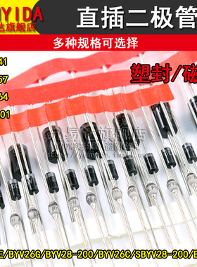 直插二极管 BYV26E BYV26C 26G 96E SBYV28-200 SOD-57 磁珠塑封