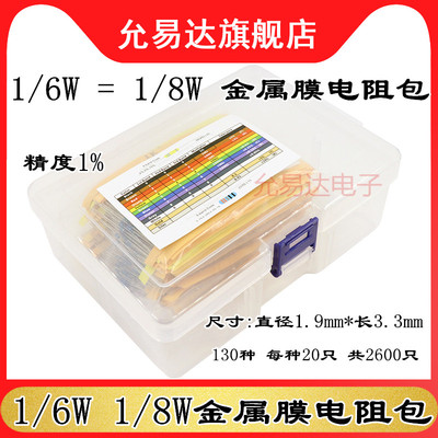 1/8w1/6w金属膜电阻元件五色环