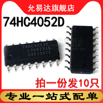 全新原装正品 74HC4052D 贴片SOP3.9 (10只)