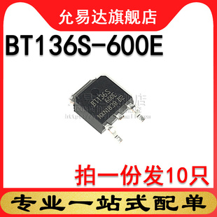 600E 贴片 全新 10只 BT136S 252 三极管