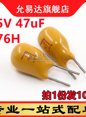 直插钽电容 25V 47uF 印476H (10只)