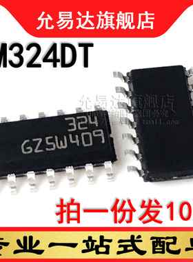 全新原装正品 LM324DT印字324 贴片SOP14  (10只)