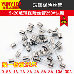 5x20 6x30玻璃保险丝管250V 0.5A 1A 2A 3A 4A 5A 8A 10A 30A快断