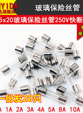 5x20 6x30玻璃保险丝管250V 0.5A 1A 2A 3A 4A 5A 8A 10A 30A快断
