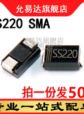 贴片二极管SS220  SMA 贴片SR2200  2A 200V 尺寸:4*2.6mm (50只)